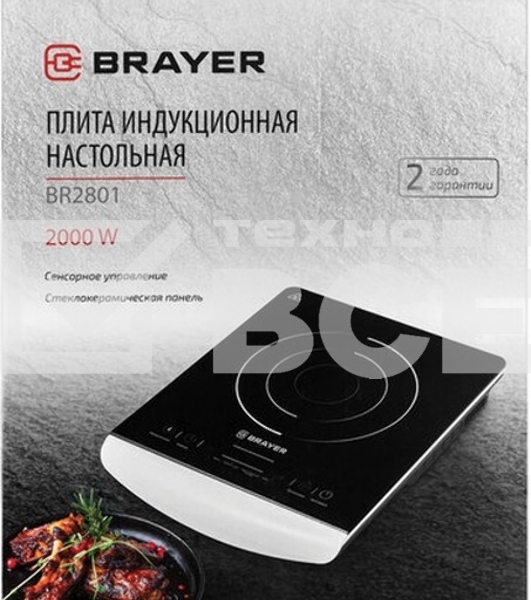 Плита настольная индукционная BRAYER BR2801