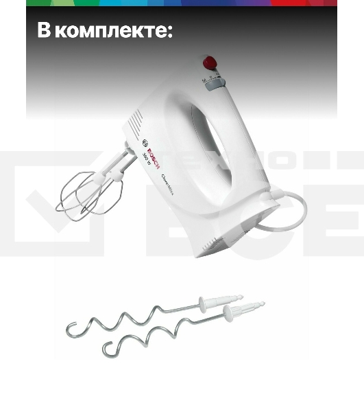 Миксер Bosch MFQP1000
