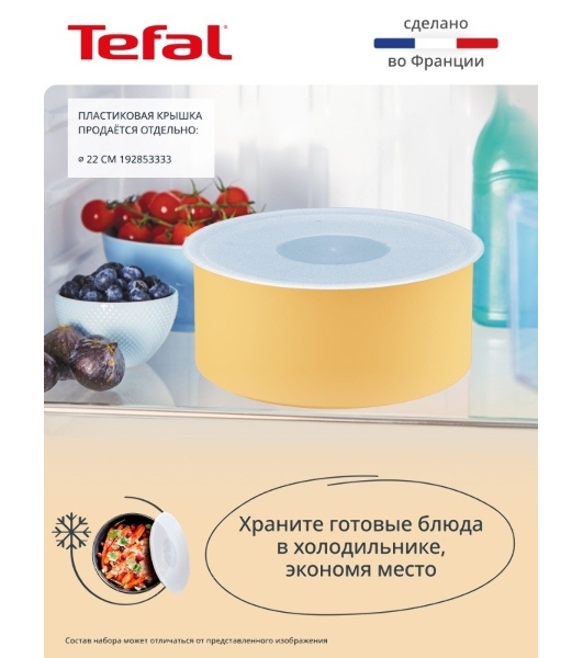 Набор посуды Tefal 5 пр. L7279102