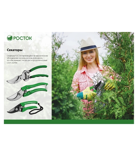 Секатор PC-25 со стальными эргономичными рукоятками, плоскостной, 200 мм, РОСТОК