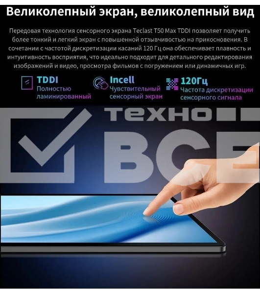 Планшет Teclast T50 Max G99 (2.2) 8C RAM8Gb ROM256Gb 11