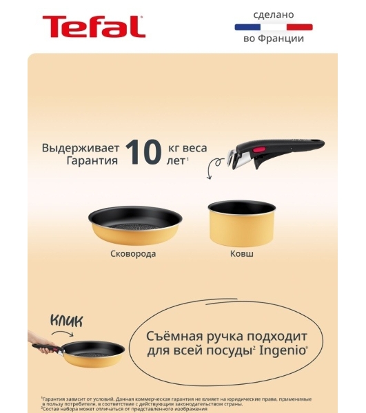 Набор посуды Tefal 5 пр. L7279102