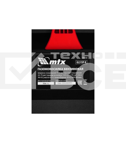Газонокосилка бензиновая MTX GL51SP-K, 170 см3, 51 см, привод, 50 л