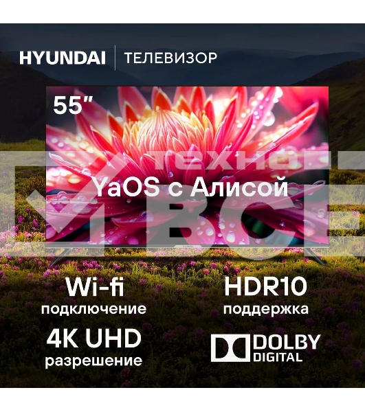 Телевизор Hyundai 55' H-LED55BU7003 черный LED UHD 60Hz Smart TV