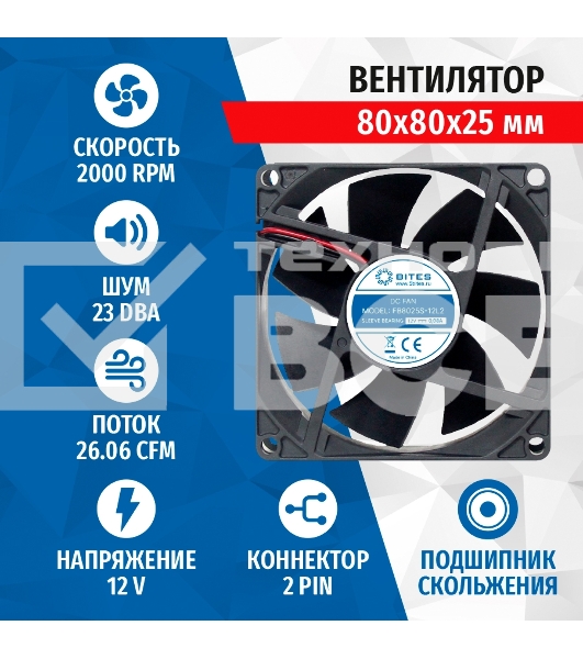 Вентилятор для корпуса 5bites FB8025S-12L2 черный, 80 x 80 мм, 2000 об/мин, 23 дБ, 2 pin
