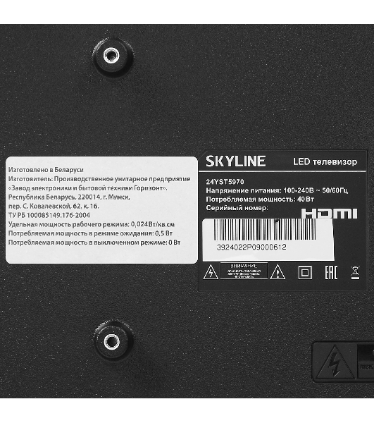 Телевизор SKYLINE 24' 24YST5970 черный