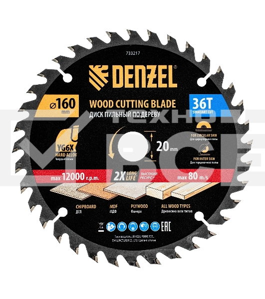 Пильный диск по дереву Denzel ф160 х 20 мм, 36 зубьев 733217