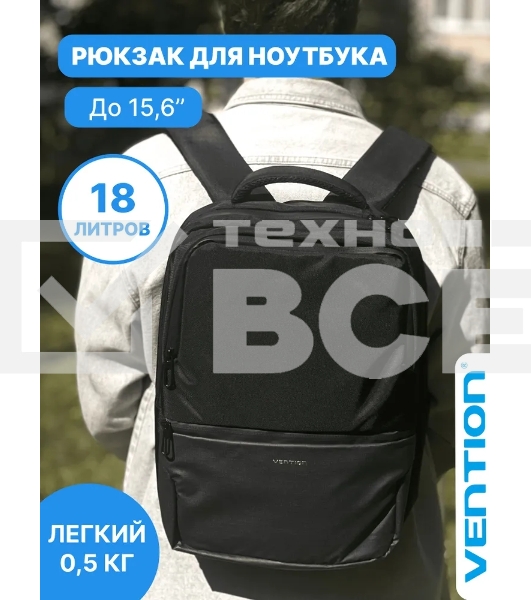 Рюкзак Vention Черный (43см х 30см х 14см)