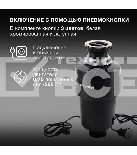 Измельчитель Hyundai HFWD 12560 560Вт черный/черный