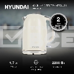 Чайник электрический Hyundai HYK-S9900 1.7л. 2200Вт молочный/серебристый корпус: металл, фото3