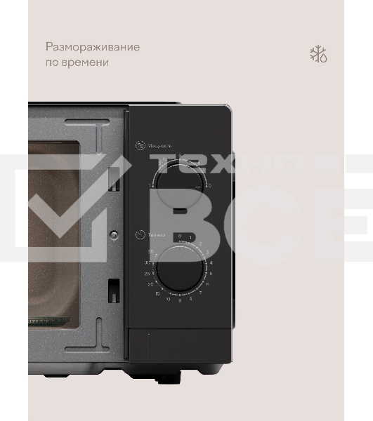 Микроволновая печь Tuvio MW01BB 20 л с регулировкой мощности и таймером, черная