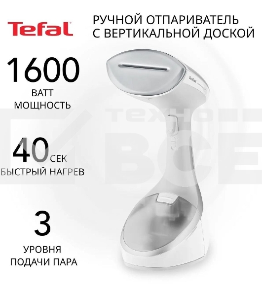 Отпариватель Tefal DT9130E0 белый/серебристый, 1600 Вт, 30 г/мин, 200 мл
