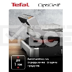 Гриль электрический Tefal GC772D30, фото10
