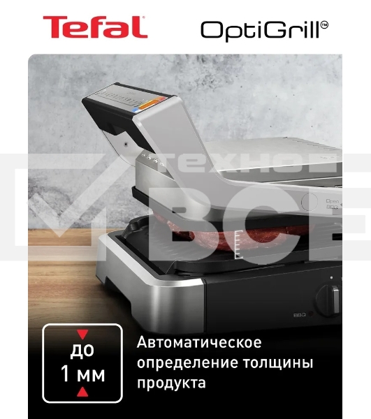 Гриль электрический Tefal GC772D30