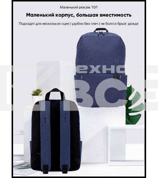 Рюкзак для ноутбука Xiaomi Mi Casual Daypack (Dark Blue)