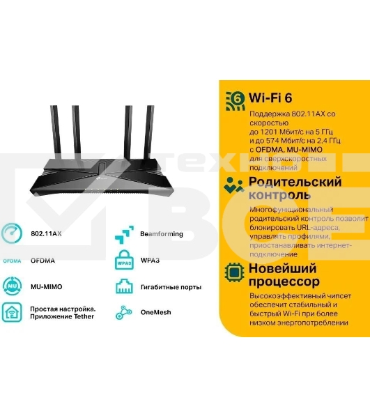 Двухдиапазонный Wi-Fi 6 роутер TP-Link Archer AX23 AX1800