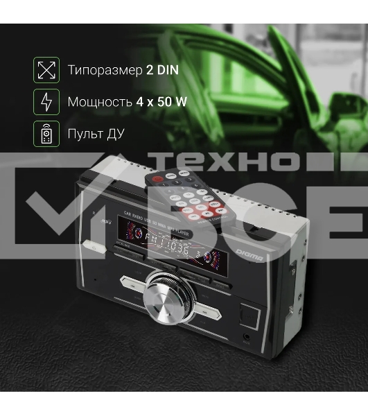 Автомагнитола Digma DCR-560 2DIN 4x50Вт