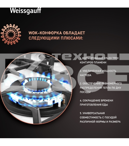 Газовая варочная поверхность Weissgauff HGG 641 WV NANO GLASS
