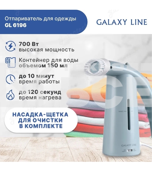 Отпариватель Galaxy Line GL 6196, синий, ручной, 700 Вт, контейнер для воды 150 мл
