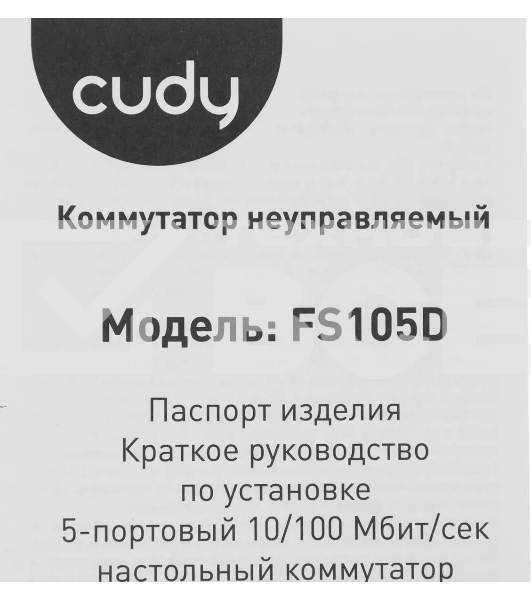 Коммутатор Cudy FS105D (L2) 5x100Мбит/с неуправляемый