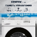 Стиральная машина Centek CT-1922 белый, загрузка фронтальная 7 кг, 1200 об/мин., класс: А+++, фото4