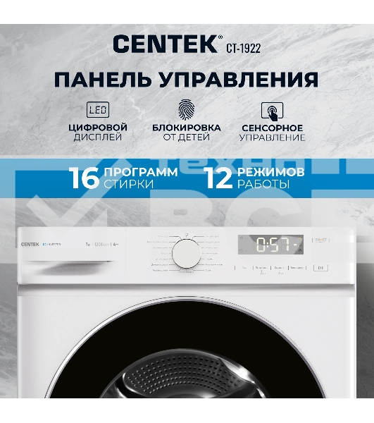 Стиральная машина Centek CT-1922 белый, загрузка фронтальная 7 кг, 1200 об/мин., класс: А+++