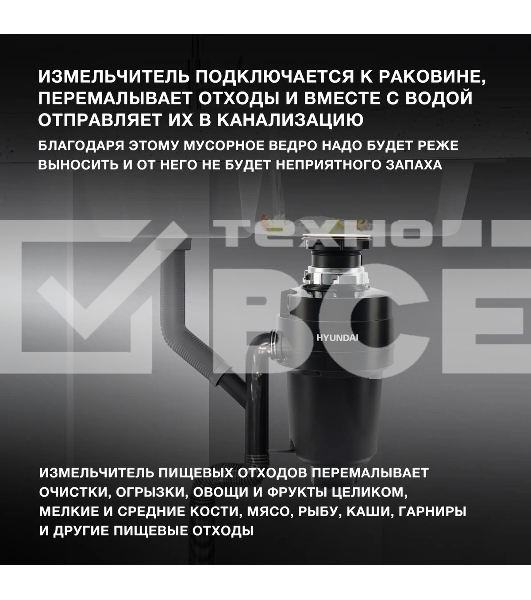 Измельчитель Hyundai HFWD 12560 560Вт черный/черный