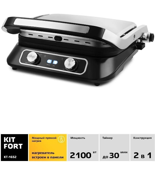 Гриль электрический Kitfort КТ-1652 2100Вт черный