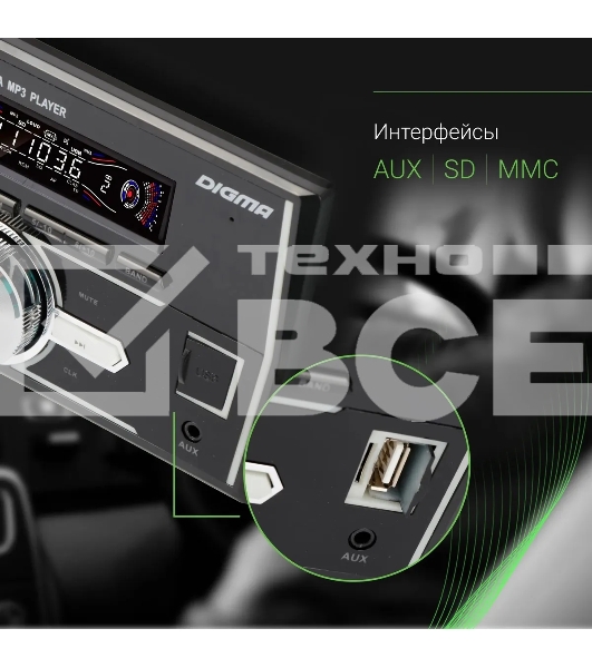 Автомагнитола Digma DCR-560 2DIN 4x50Вт