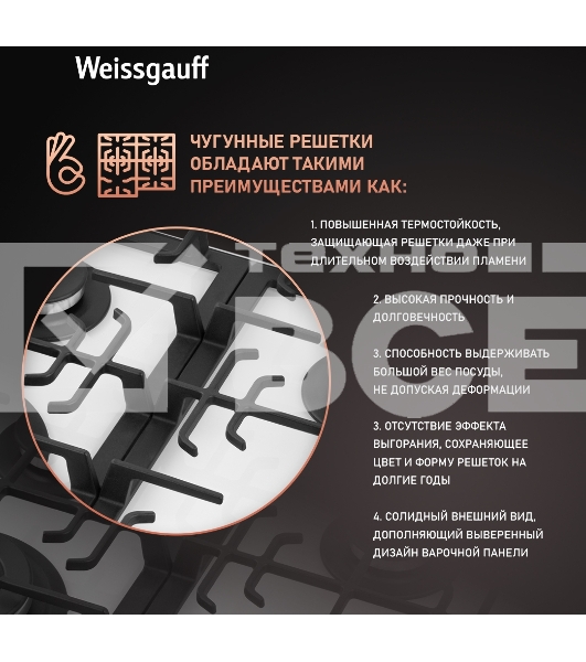Газовая варочная поверхность Weissgauff HGG 641 WV NANO GLASS