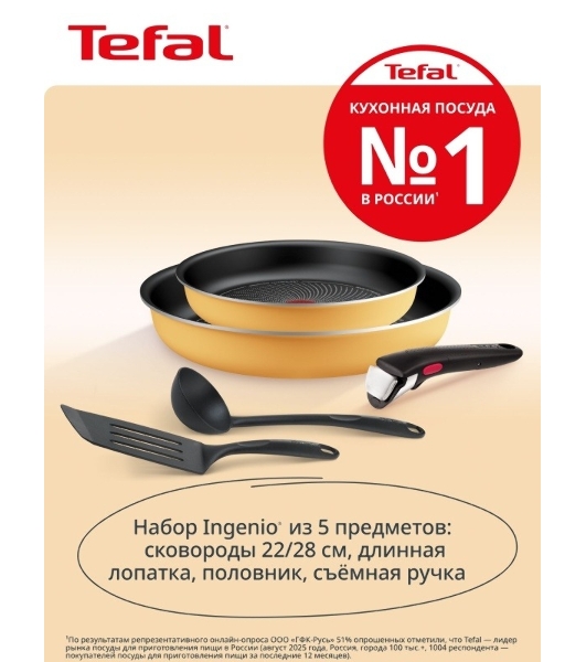 Набор посуды Tefal 5 пр. L7279102