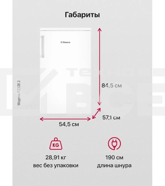 Морозильная камера Hansa FZ138.3, белый, 80л, 2 ящика