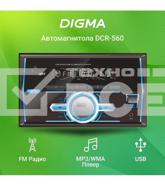 Автомагнитола Digma DCR-560 2DIN 4x50Вт