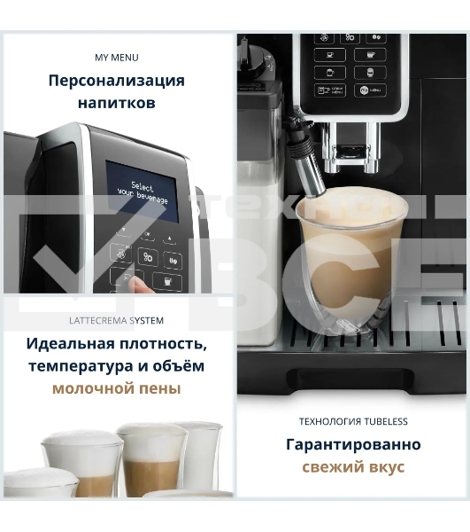Кофемашина автоматическая DeLonghi ECAM 350.55.B черный, исп. кофе - зерновой/молотый, 1.8 л, 1450 Вт, 15 Бар.