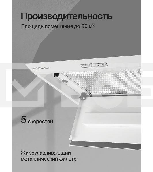 Вытяжка встраиваемая Kuppersberg Intro 60 White белый, 60 см, 1500 куб. м/ч, 43 дБ