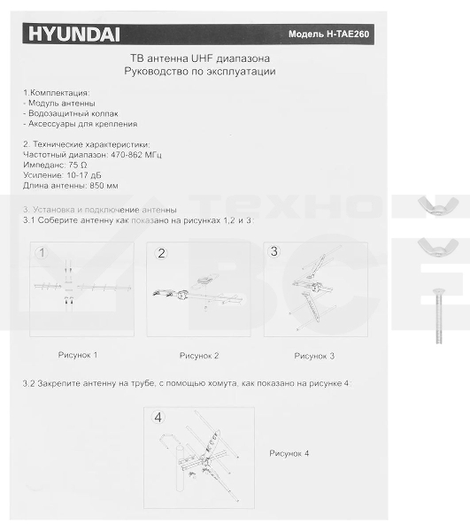 Антенна телевизионная пассивная Hyundai H-TAE260 серебристый