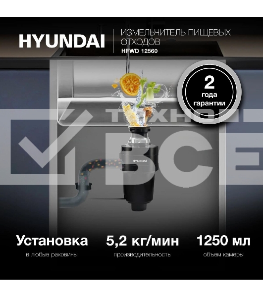 Измельчитель Hyundai HFWD 12560 560Вт черный/черный
