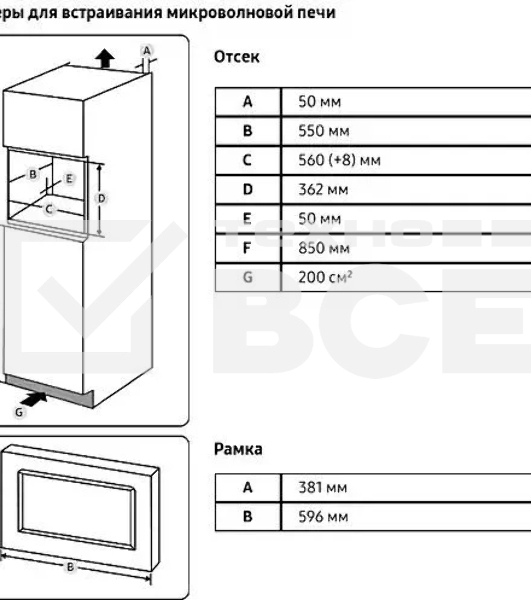 Микроволновая печь встраиваемая Samsung MS23A7013AT/BW серебристый/чёрный, 23 л, 1150 Вт, переключатели - кнопки