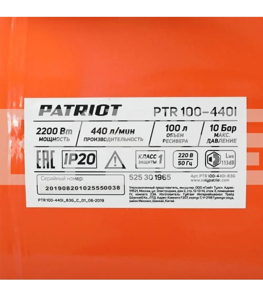 Компрессор поршневой Patriot PTR 100-440I масляный 440л/мин 100л 2200Вт оранжевый