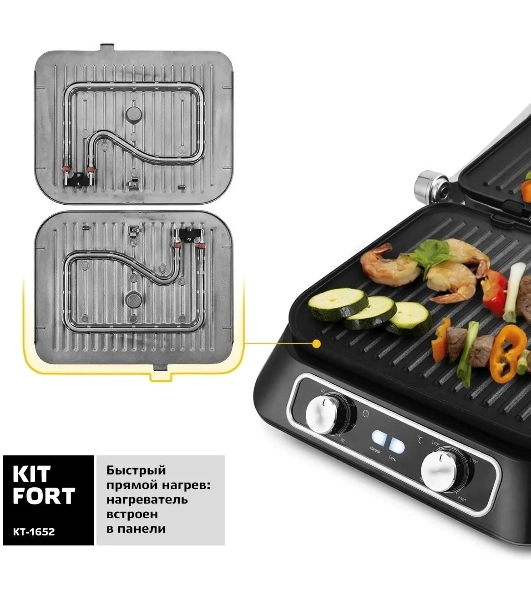 Гриль электрический Kitfort КТ-1652 2100Вт черный