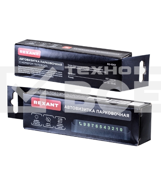 Автовизитка парковочная с номером телефона Rexant 80-1001