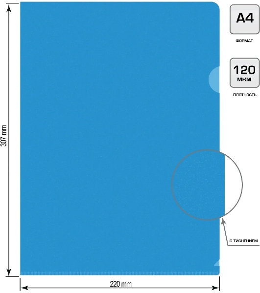 Папка-уголок Buro -E120BU/BLU тисненый A4 пластик 0.12мм синий