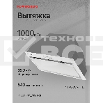 Вытяжка встраиваемая Kuppersberg Intro 60 White белый, 60 см, 1500 куб. м/ч, 43 дБ, фото5