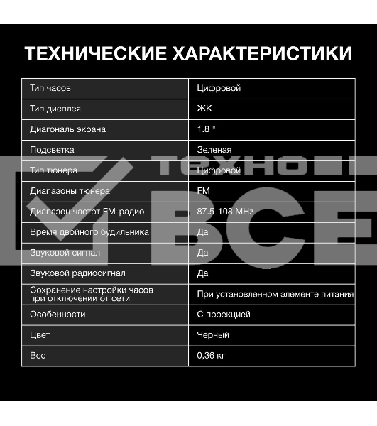 Радиобудильник Hyundai H-RCL243 черный LCD проек.изоб. подсв:зеленая часы:цифровые FM