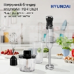 Блендер погружной Hyundai HYB-H3824 800 Вт, серебристый/черный, фото24