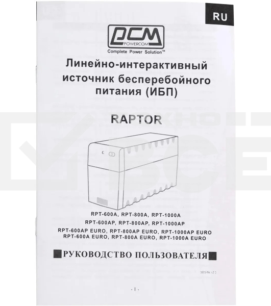 Источник бесперебойного питания Powercom Raptor RPT-600A 360Вт 600ВА черный