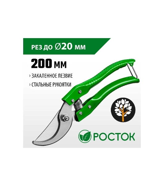 Секатор PC-25 со стальными эргономичными рукоятками, плоскостной, 200 мм, РОСТОК