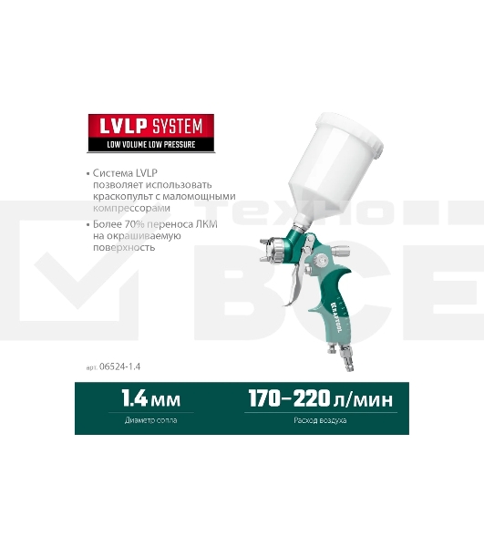Краскопульт пневматический KRAFTOOL AirFlat LVLP c верхним бачком, 1.4мм