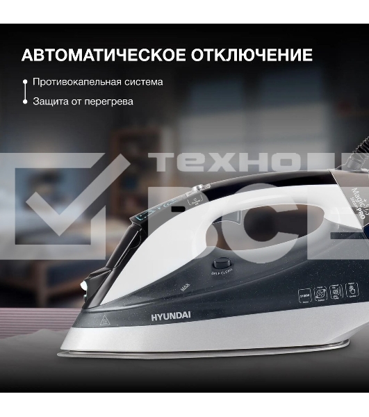 Утюг Hyundai H-SIP3100 3100 Вт серый/серебристый