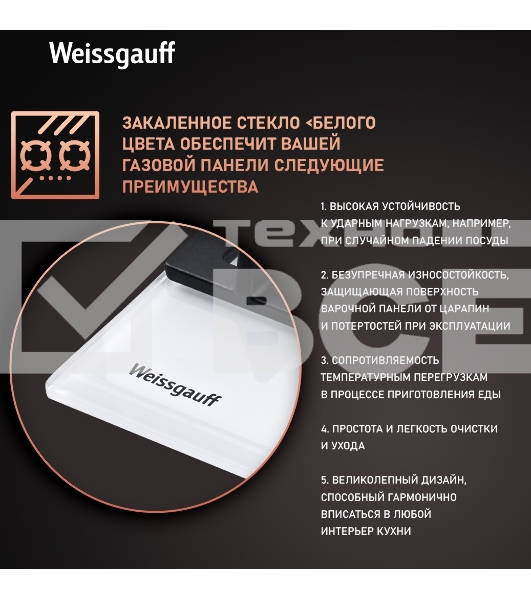 Газовая варочная поверхность Weissgauff HGG 641 WV NANO GLASS